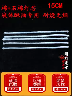 For Buddha wick Oil lamp wick Fiber cotton wick smoke-free wick Lotus lamp special price 5 and 8 yuan per pack