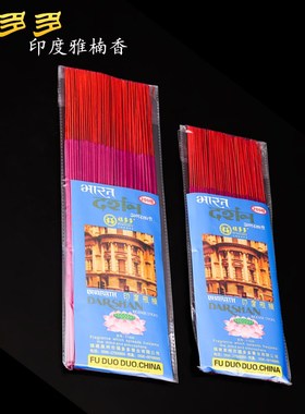 福多多印度雅楠供佛财神观音香线