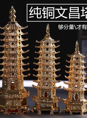 风水纯铜七层塔文昌塔摆件办公室