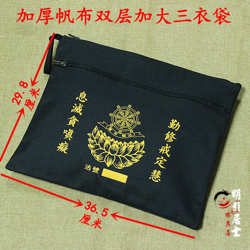 明引佛堂用品僧服僧包 三衣袋朝山袋居士包海青袋佛包包邮