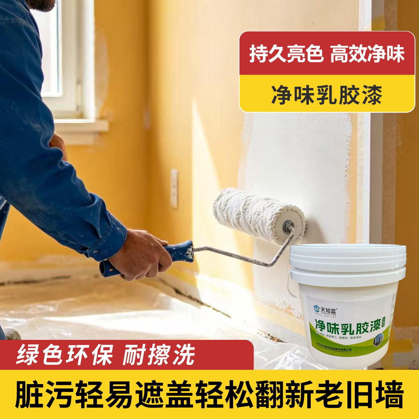 内墙乳胶漆室内家用自刷翻新修复墙面涂料无味油漆刷墙白色油漆