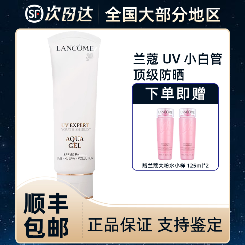 Lancome兰蔻UV小白管防晒霜SPF50隔离乳50ml防紫外线清透不油腻