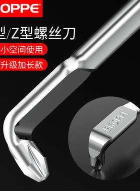 BROPPE浦派Z型L型螺丝刀一字十字内六角梅花90度直角弯头拐弯起子