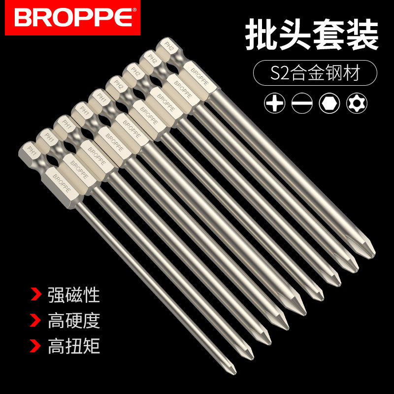 浦派电动螺丝刀批头套装S2强磁性