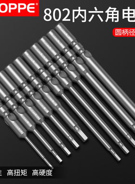 BROPPE浦派802内六角电批头电动螺丝刀起子头S2钢磁性6C电批咀