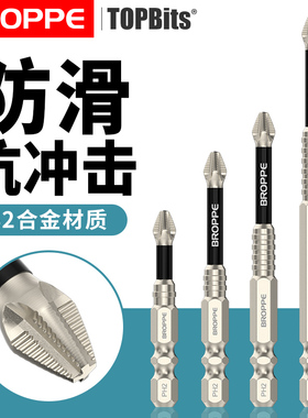 浦派抗冲击防滑十字强磁性高硬度手电钻电动螺丝刀六角风披头套装