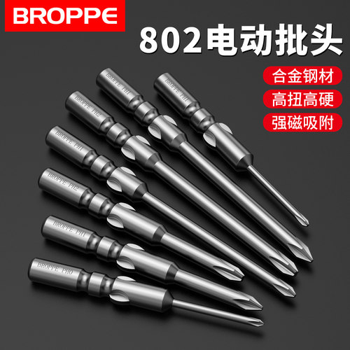 802电批头S2磁性十字加长起子头