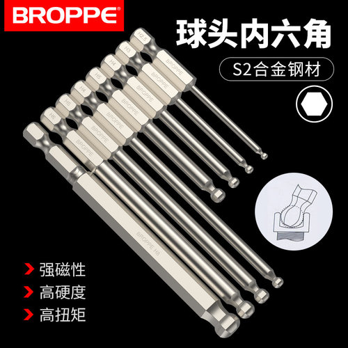 浦派球头内六角批头磁性S2材质