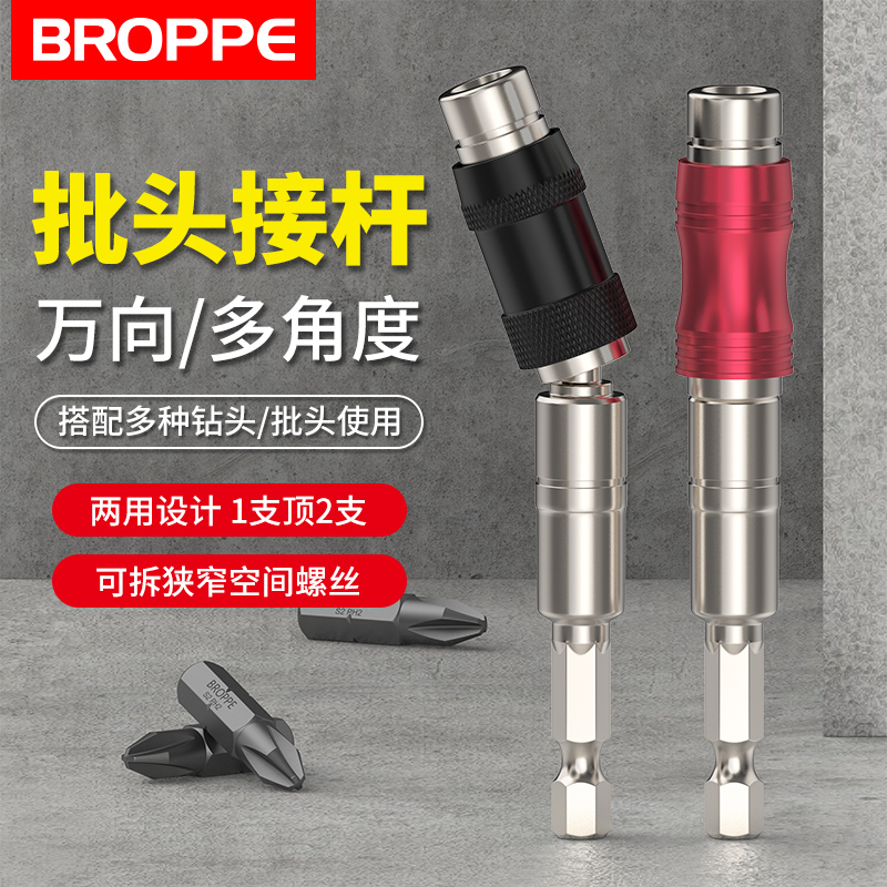 浦派多角度批头万向磁性转接头