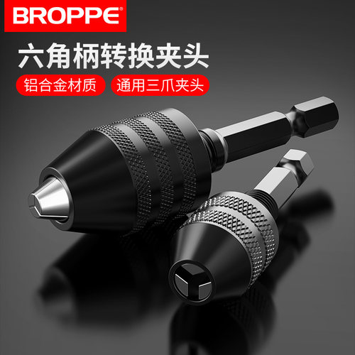 浦派六角柄三爪夹头电钻转接夹头