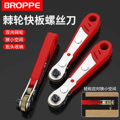 浦派棘轮螺丝刀多功能90度直角