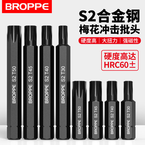 S2加硬强磁冲击撞批头梅花击打批