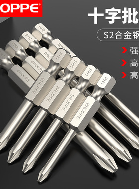 BROPPE浦派十字气动电批头电动螺丝刀批头磁性电钻批咀起子头套装