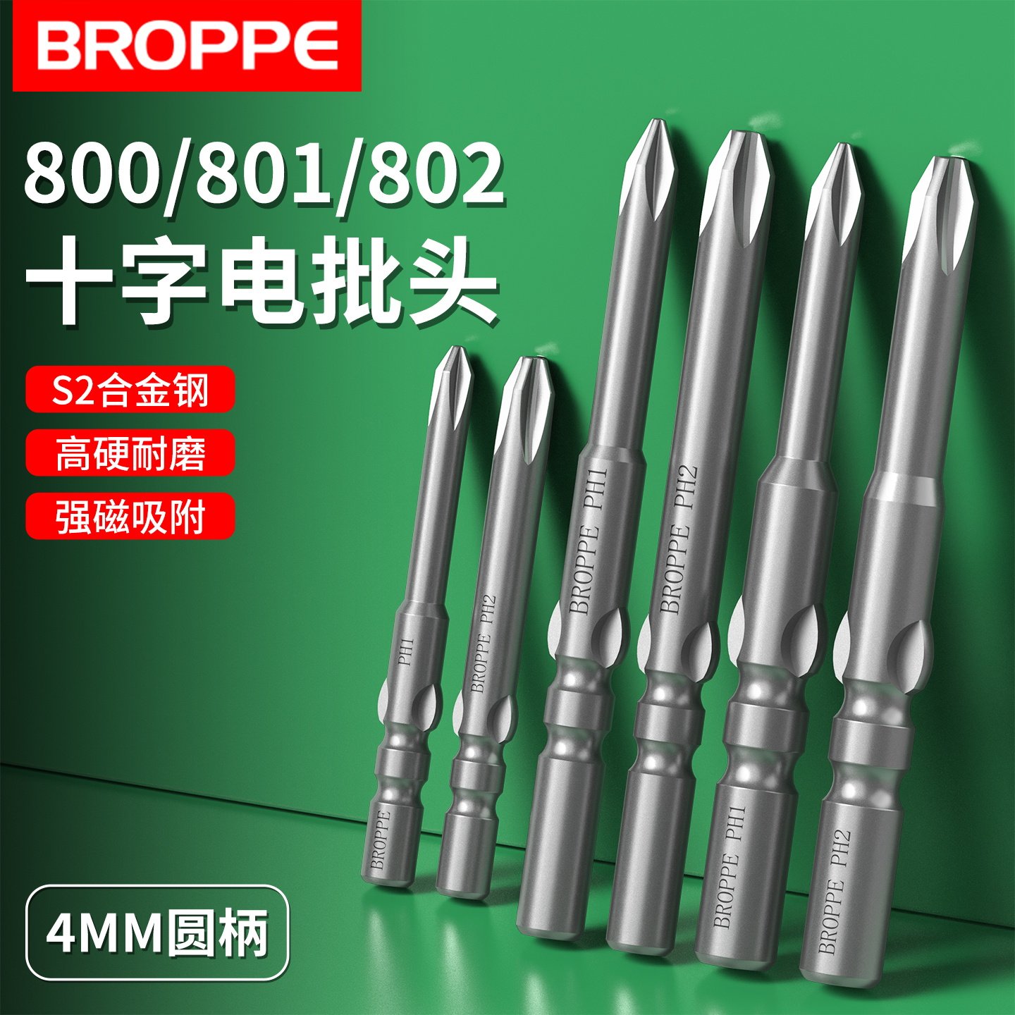 800/801/802十字电批头套装S2高硬强磁性电批嘴电动螺丝刀起子头