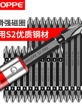 BROPPE浦派双头十字电动螺丝刀批头S2钢加长磁性起子头风批头PH2