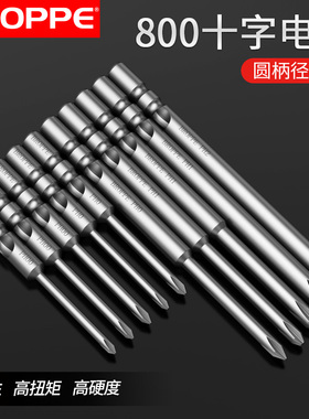 BROPPE浦派800十字电批头S2钢4mm柄强磁性电动螺丝刀头起子头