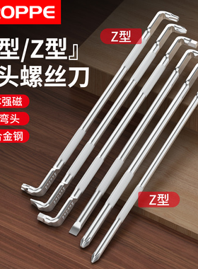 浦派弯头螺丝刀Z型L型十字一字梅花二合一小起子改锥狭小空间专用
