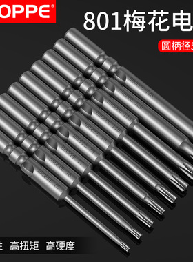 BROPPE浦派801梅花电批头S2合金钢5mm柄强磁性电动螺丝刀头起子头