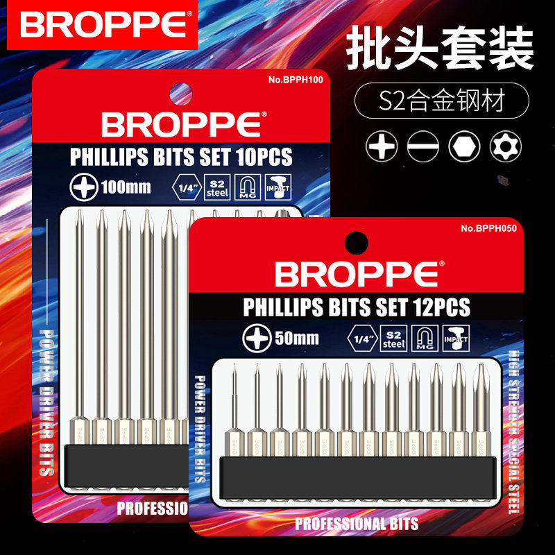 BROPPE浦派电动批头套装S2钢磁性十字一字内六角梅花螺丝刀起子头,五金/工具,电动批头,淘宝优惠券,粉丝福利购,淘宝优惠卷