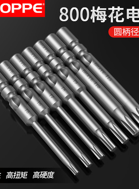 BROPPE浦派800梅花电批头S2钢4mm柄强磁性电动螺丝刀头起子头