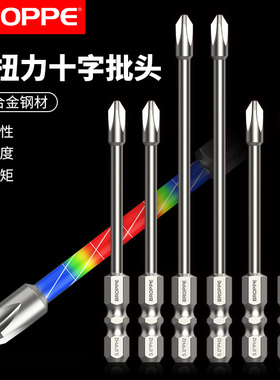 BROPPE浦派批头高扭力十字强磁手电钻电动螺丝刀特级高硬度套装