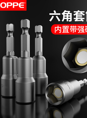 BROPPE浦派内六角套筒强磁性风炮风批批头螺丝手电钻加长套筒头