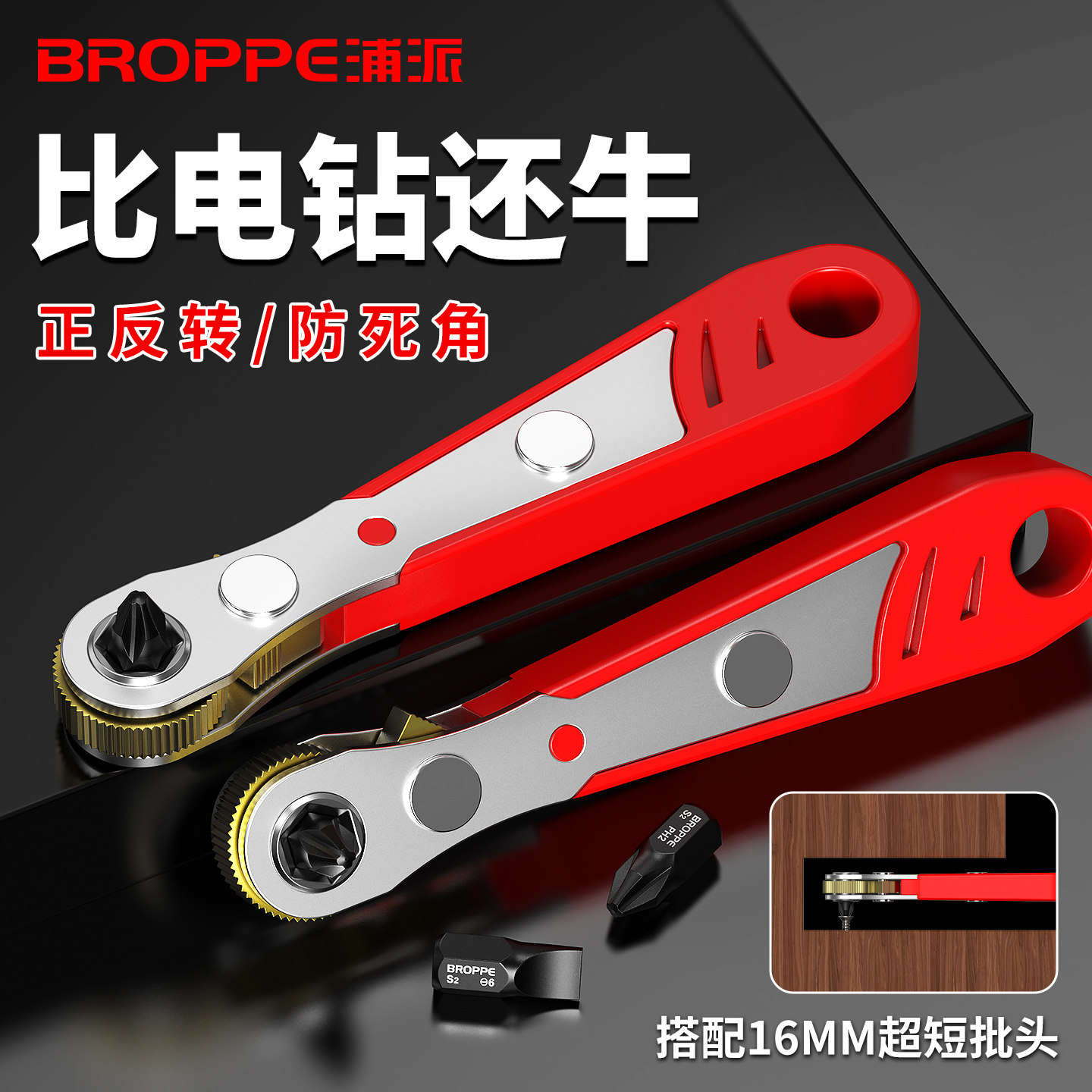 浦派迷你棘轮螺丝刀短批套装正反转90度直角拐弯扳手十字梅花起子