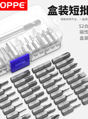 BROPPE浦派短批头套装十字一字梅花内六角电动螺丝刀起子头盒装