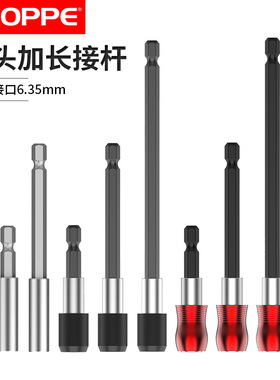 批头加长接杆电钻接头延长6.35mm强磁性内六角1/4套筒自锁连接杆