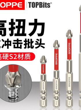 抗冲击强磁十字批头S2高扭力手电钻电动螺丝刀防滑加长披头套装