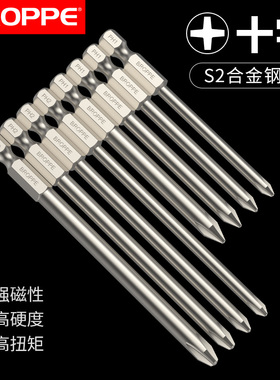 BROPPE浦派加长十字批头电动螺丝刀手电钻细头S2高硬度强磁套装