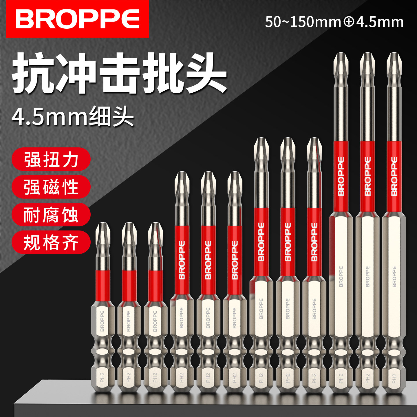 浦派4.5mm细头十字批头抗冲击手电钻电动螺丝刀风披起子头电批咀