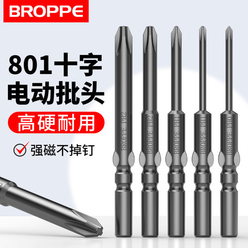 801磁性电批头5MM圆柄十字批咀