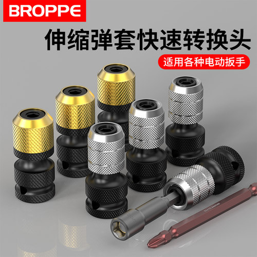 浦派电动扳手伸缩套筒转接头