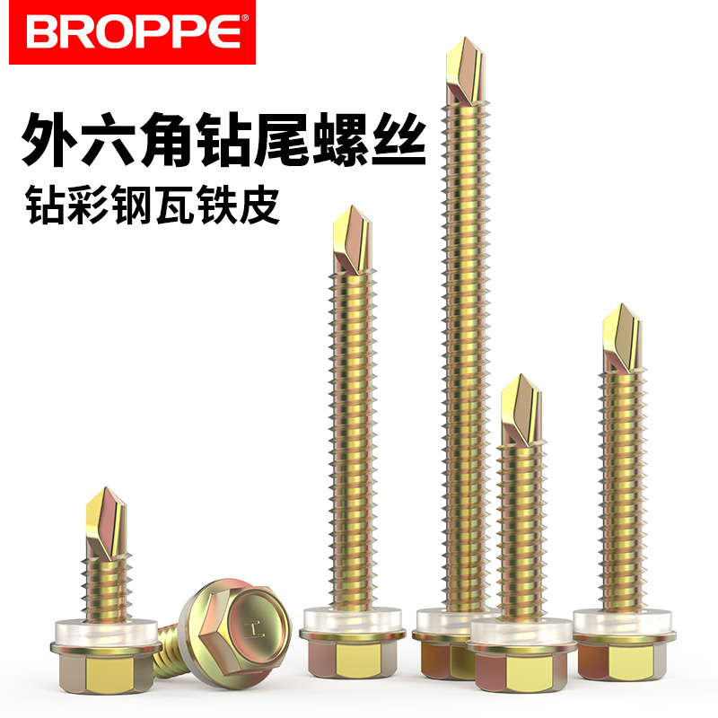 浦派外六角钻尾螺丝彩钢瓦螺钉