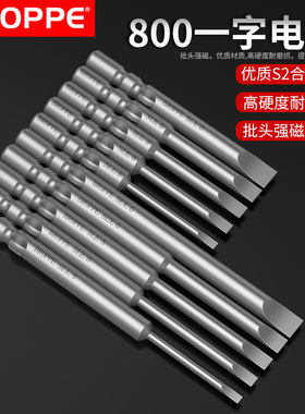 BROPPE浦派800一字电批头S2钢4mm柄强磁性电动螺丝刀头起子头