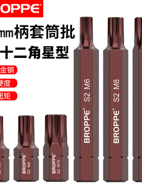 BROPPE浦派星型十二角套筒星批头12角风炮电动扳手套筒批头套装