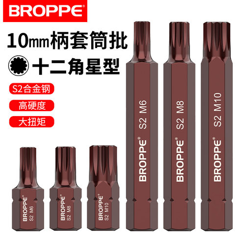 浦派星型12角套筒星批头电动套装