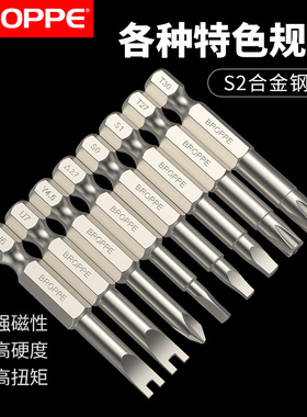 BROPPE浦派U字Y形三角四方五星批头星型人字风披头磁性起子头