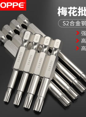 BROPPE浦派梅花气动批头电动螺丝刀起子头手电钻加长磁性风披头