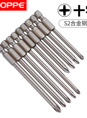 BROPPE浦派电动批头十字螺丝刀批头磁性电钻电动起子头气动风批头