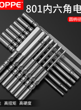 BROPPE浦派801内六角电批头S2钢5mm柄强磁性电动螺丝刀头起子头
