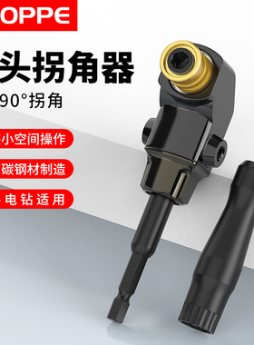 浦派批头拐角器90度万向电动拐弯转换接头电钻直角转弯转角螺丝刀