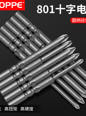 BROPPE浦派801十字电批头S2合金钢5mm柄强磁性电动螺丝刀头起子头