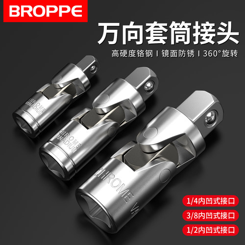 浦派电动扳手万向套筒接头