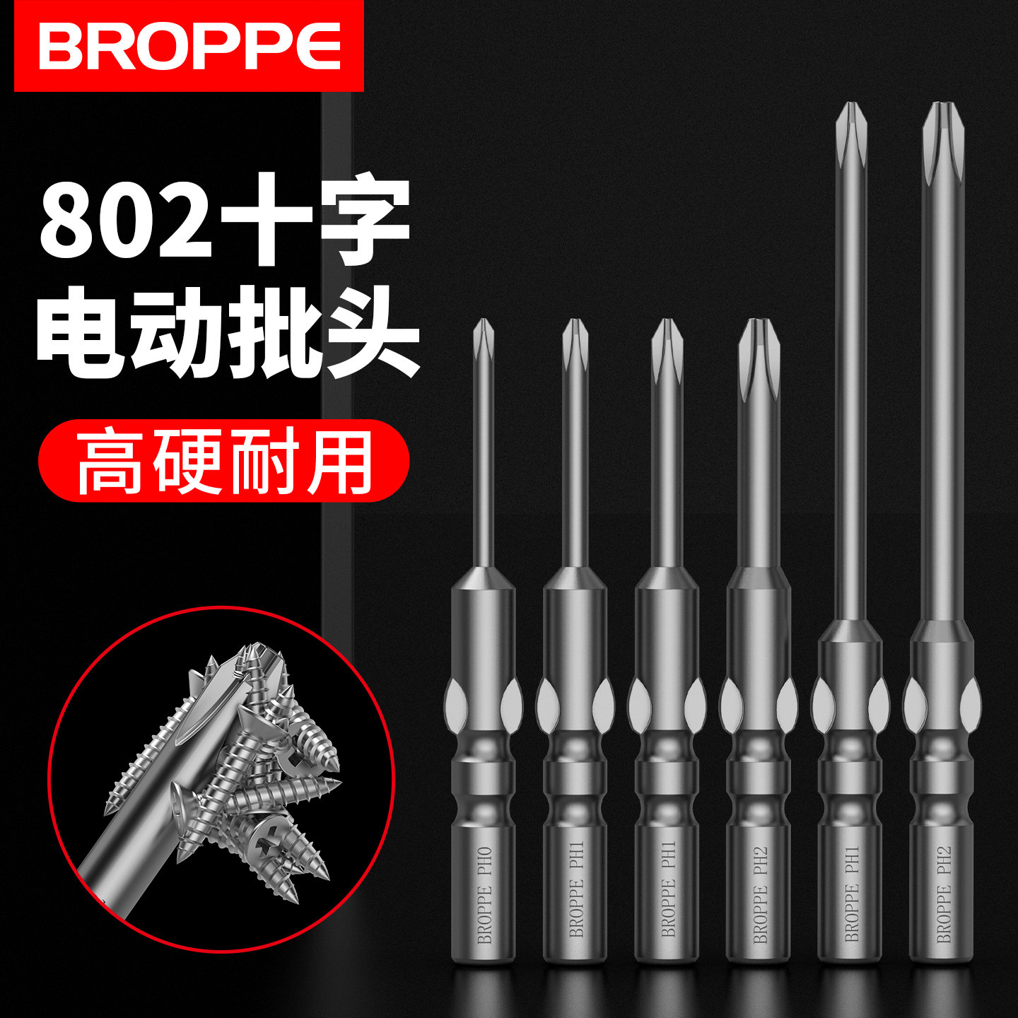 浦派802电批头加长十字电动螺丝刀批咀头6mm柄磁性电钻起子头圆柄
