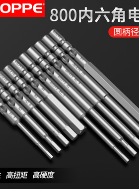 BROPPE浦派800内六角电批头S2钢4mm柄强磁性电动螺丝刀头起子头
