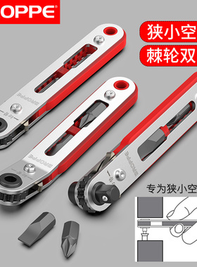 BROPPE浦派多功能直角拐弯转弯头超短棘轮螺丝刀十字一字套装起子