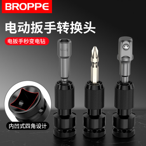 电动扳手转换头伸缩夹头万能接头