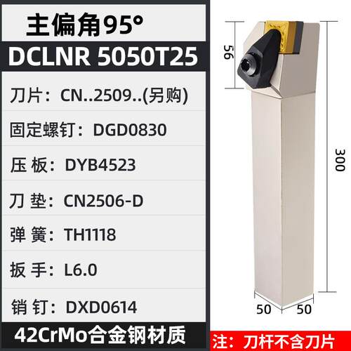 新款外圆车刀95度DCLNR2525M12数控刀D型重切削压板车刀包邮
